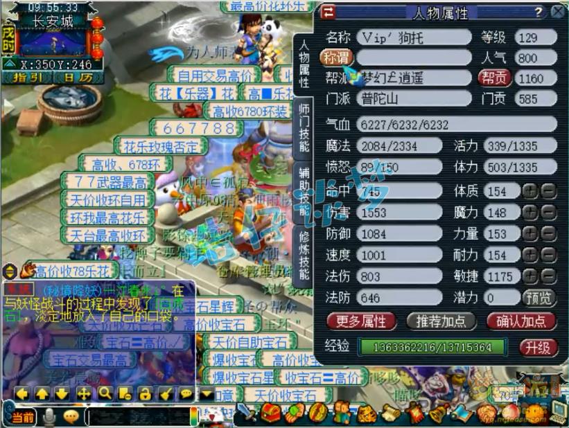 梦幻西游：超一线129普陀，全身愤怒6特技，普通玩家的梦想