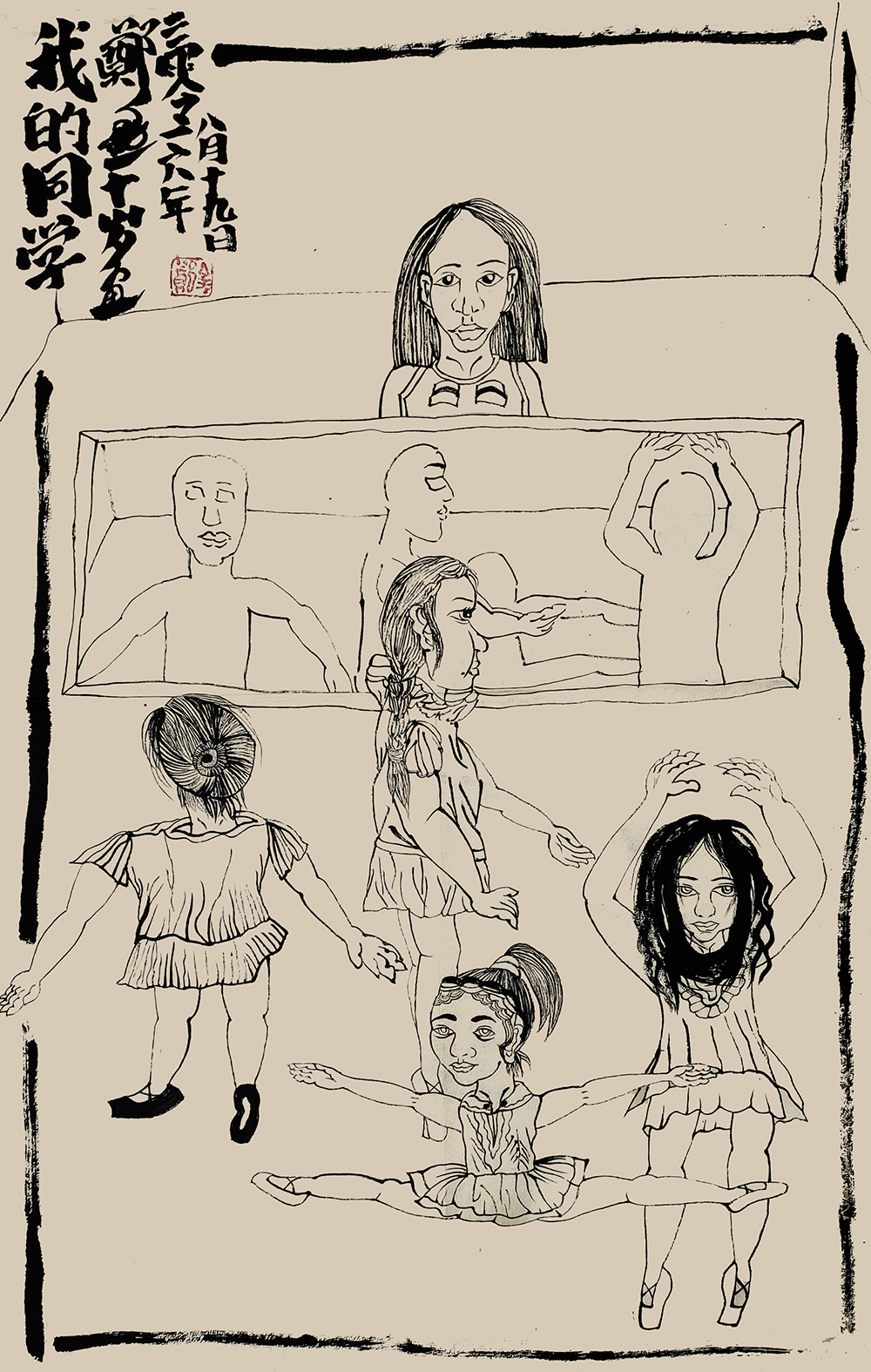 郑鑫绘画成长记录：线描篇（五）校园同学系列——创作