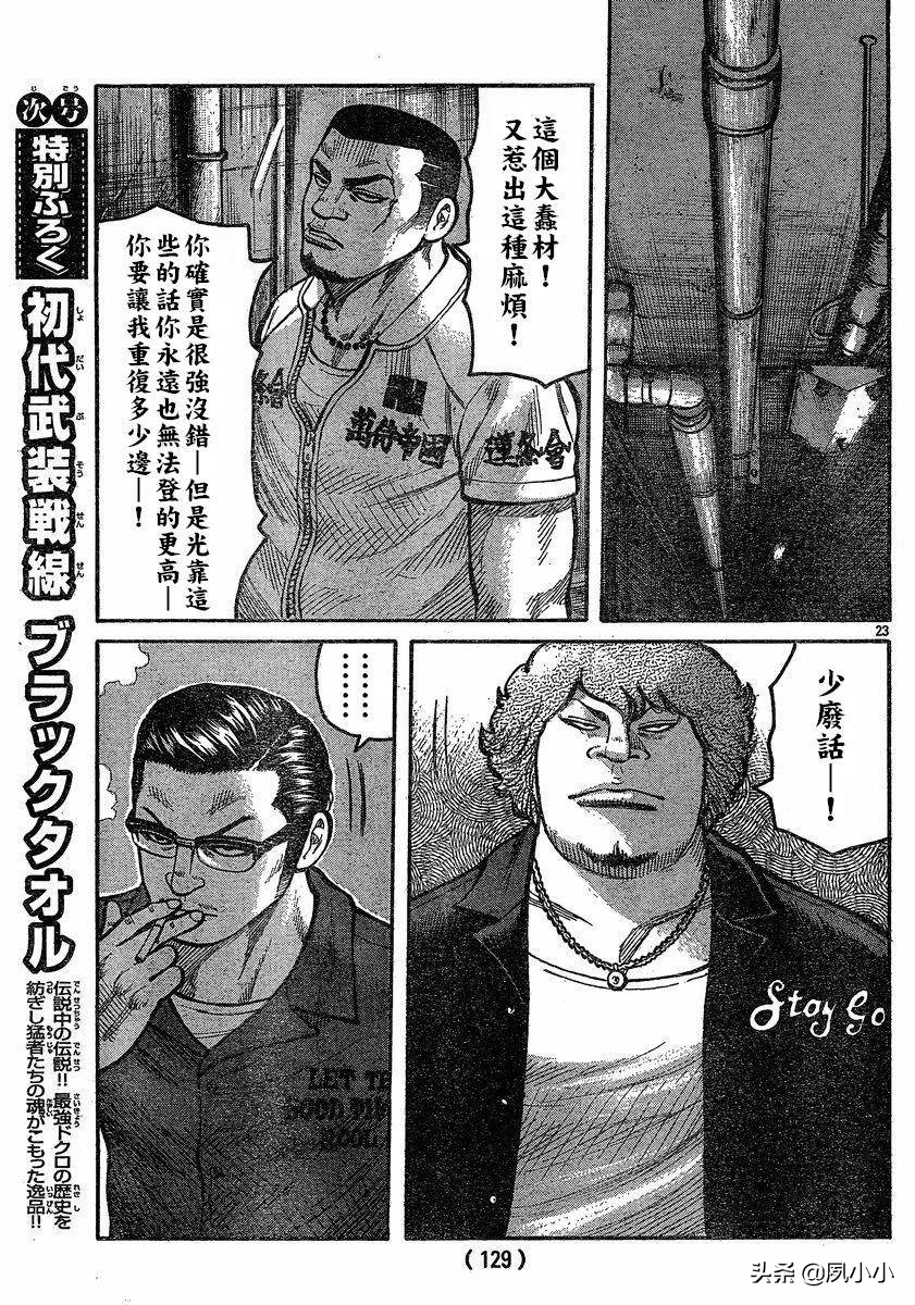 热血高校3第13话,热血高校3漫画全集