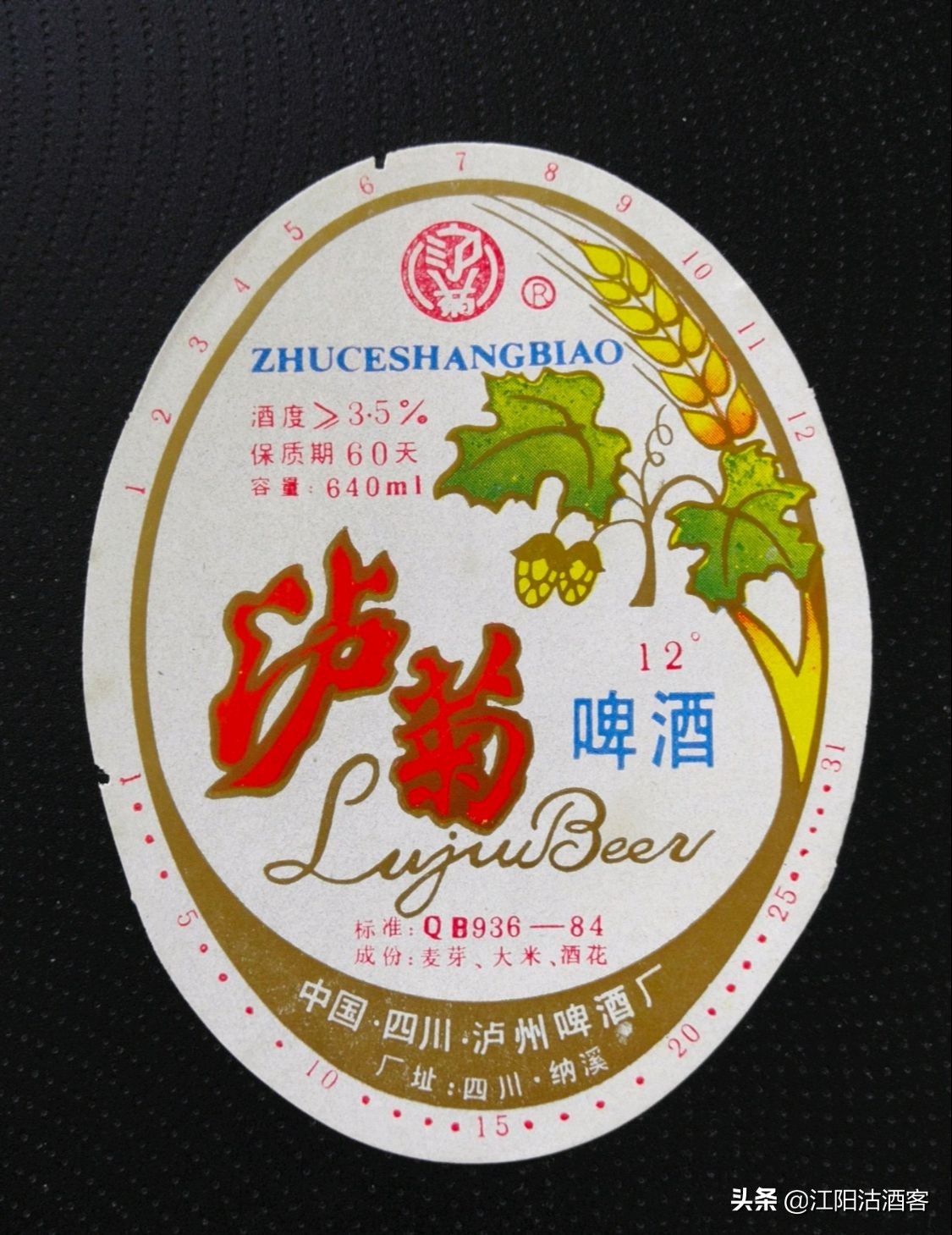 泸州曾经有一个本土啤酒品牌，是八九十年代聚会标配，名叫泸菊