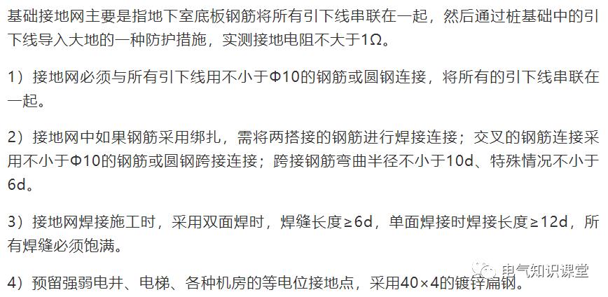防雷接地方式有哪些,接地系统防雷施工方案
