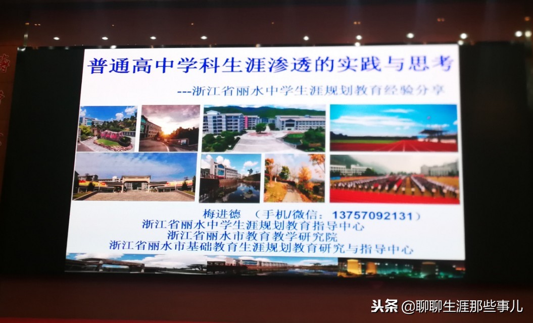 浙江丽水中学课程表,丽水生涯规划教育