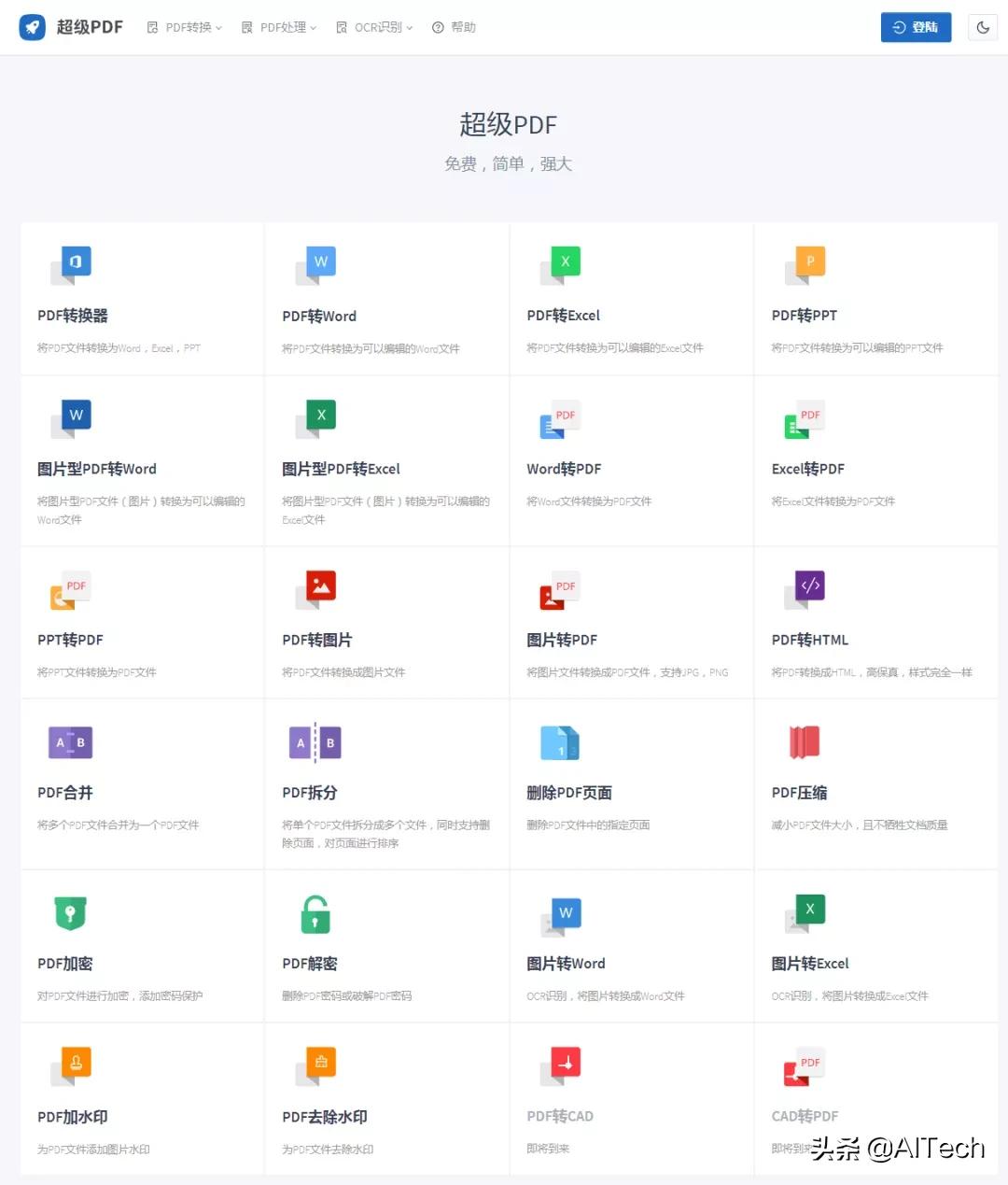 最好用免费pdf神器,免费pdfapp