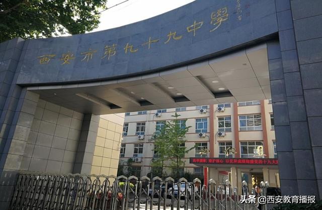 西安第九十九中怎么样,西安市第九十九中学排名