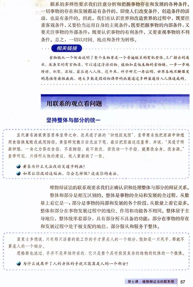 高中政治必修四哲学与文化知识点,高中政治人教版必修四必背知识点