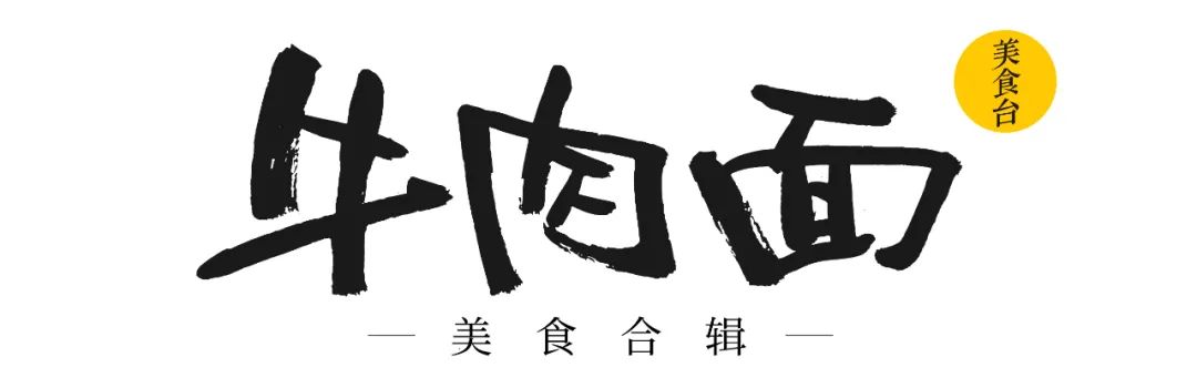 中国版的牛肉面,中国红烧牛肉面