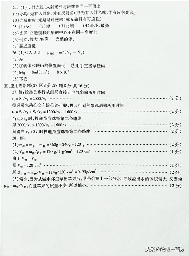 初二物理的期末试卷及答案,初二期末物理大题怎么得分