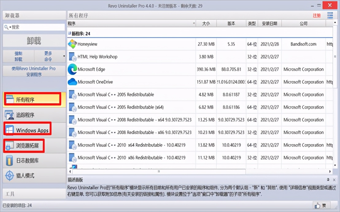 电脑最好用的免费卸载软件工具,彻底卸载电脑流氓软件的方法
