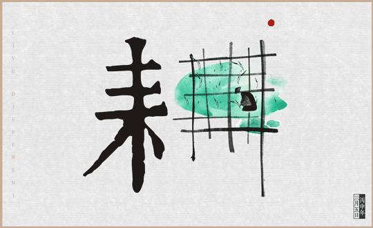 一鼓轻雷惊蛰细筛微雨落什么意思,一鼓轻雷惊蛰后细筛微雨落梅天