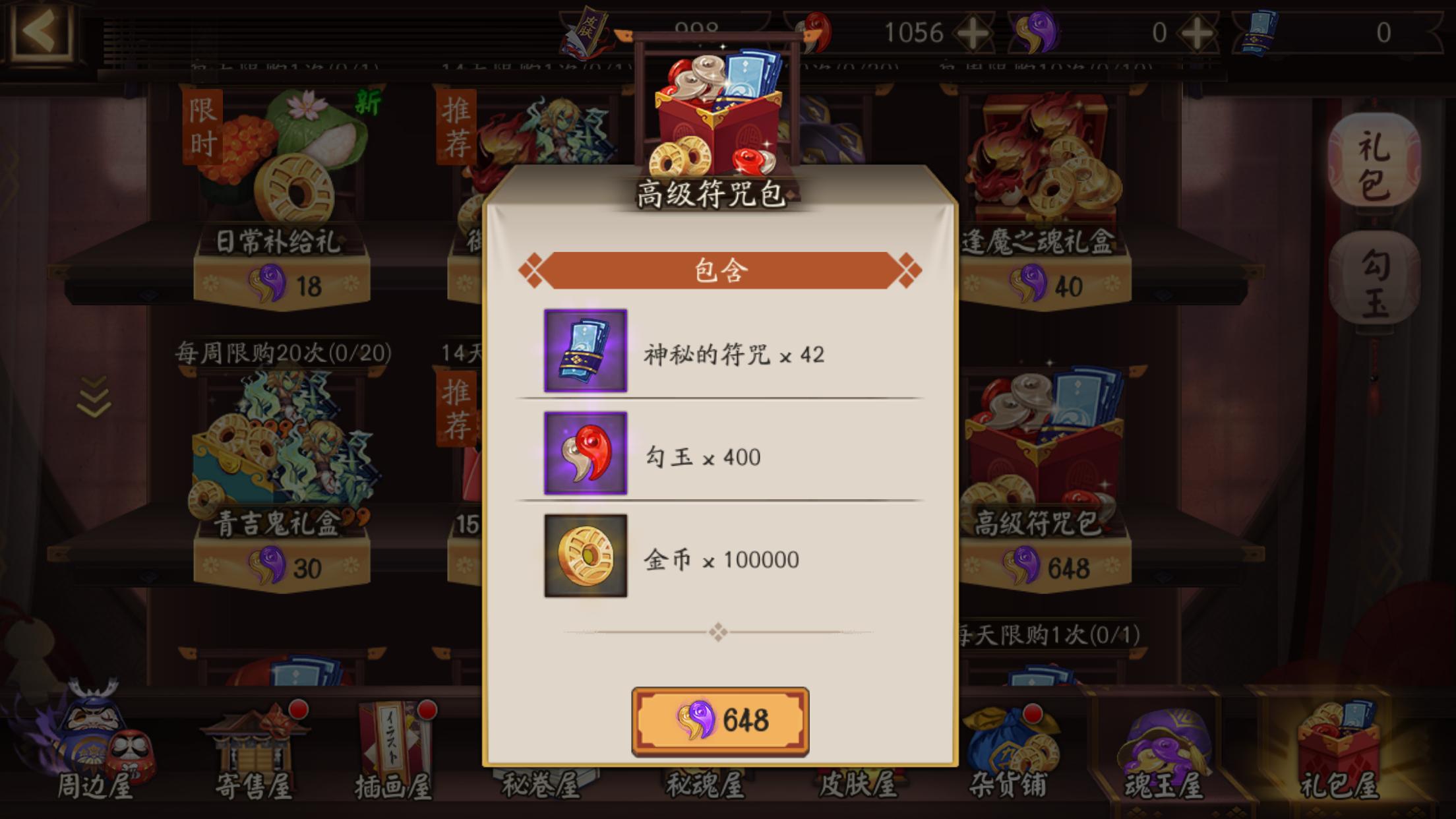 阴阳师勾玉悬赏给新ssr碎片吗,阴阳师非酋勾玉