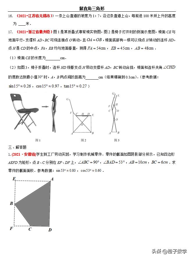 数学中考必考题型解直角三角形,2018中考数学全等三角形真题