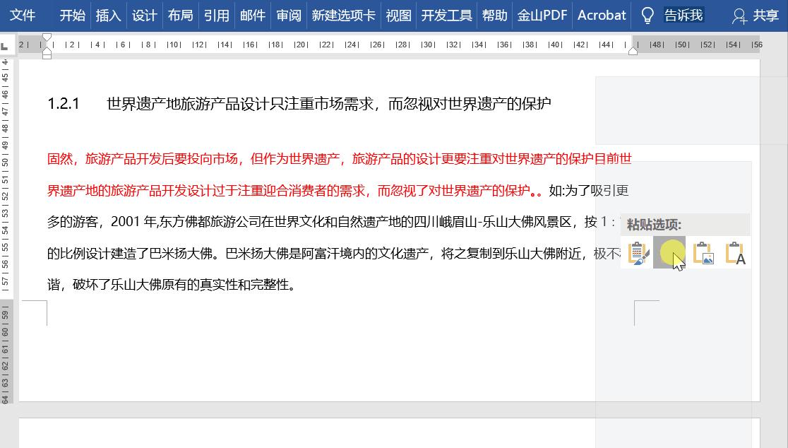 怎么保持word在同一页面,怎么保持word排版不变