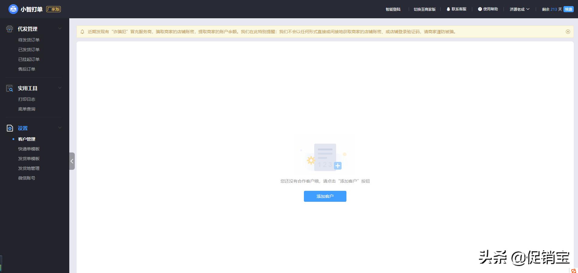 拼多多如何设置一件代发操作,拼多多代发怎么操作教程