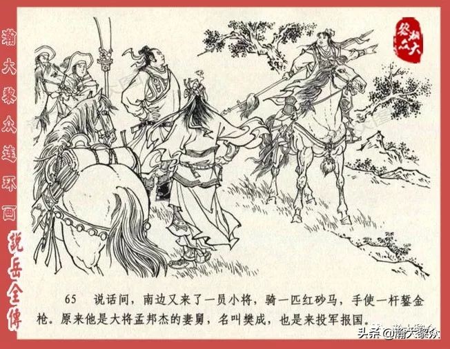 瀚大黎众连环画东汉演义第22集,连环画说岳全传之金兵入中原