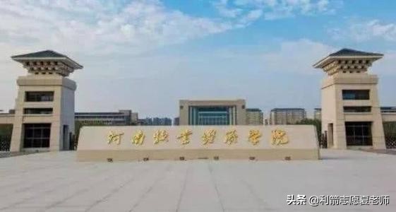 河南两所重点师范大学是哪两所,河南财经类专科学校