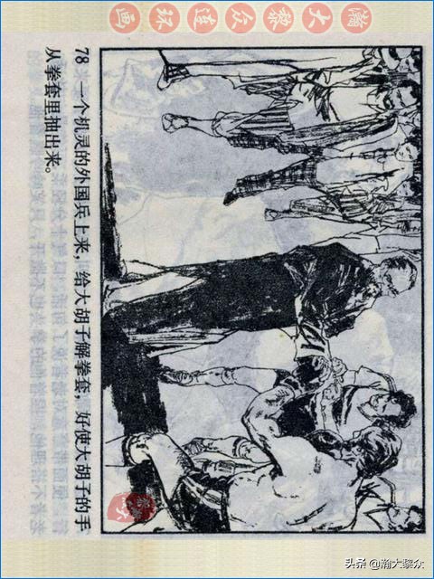 瀚大黎众战争连环画,武术故事连环画欣赏