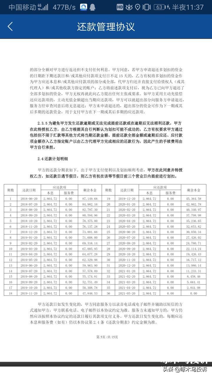 啄木鸟举报有没有用,啄木鸟收费乱象投诉师傅怎么处理