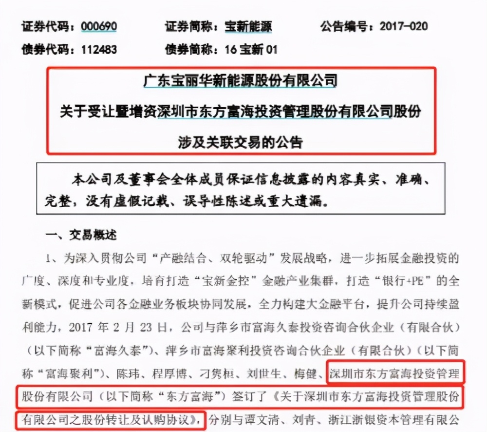 操纵8只股票获利4亿元31人获刑,董事长炒股亏损1.57亿
