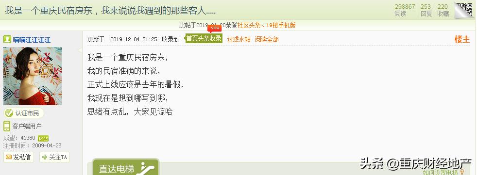 重庆小区开民宿的利弊,在重庆公寓开民宿需要什么手续