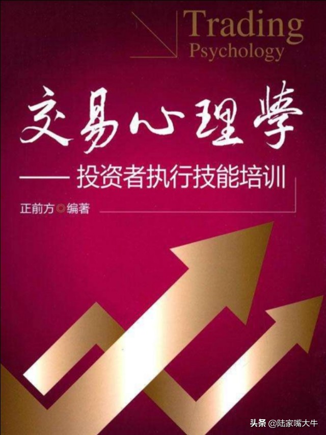 期货交易中的人性表现,期货交易心理学视频