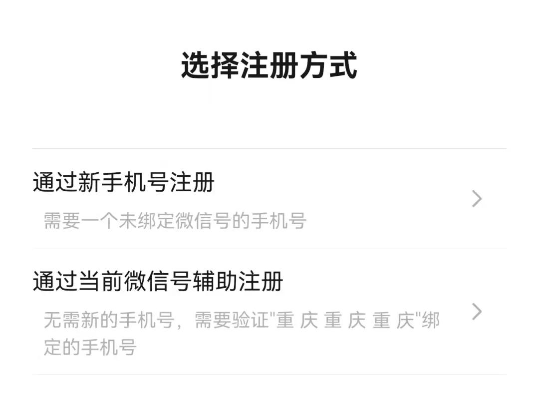 微信没有手机号怎么注册新账号,微信悄悄出新红功能