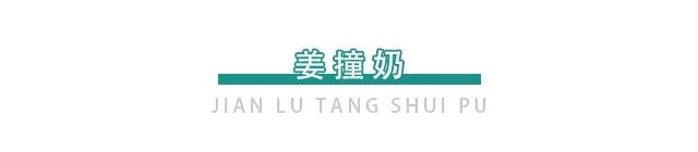 超正宗广式糖水3元就能喝到！杨枝甘露免费送！霸占你的威海胃