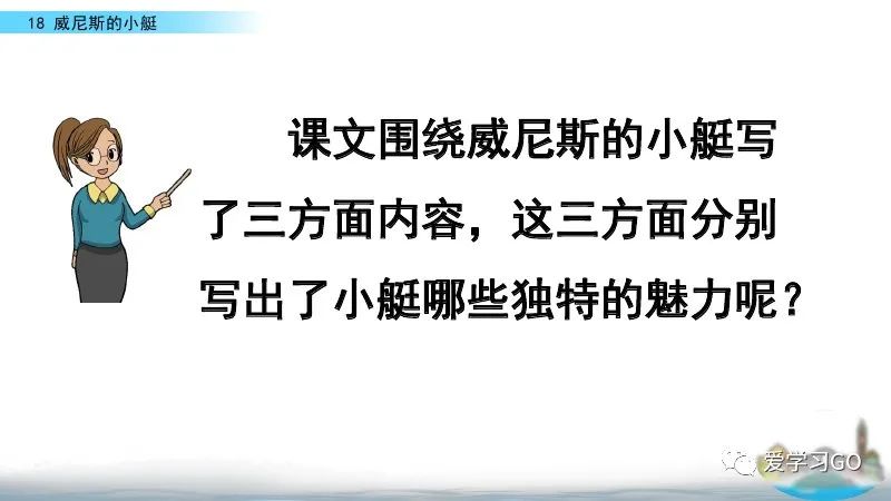 五年级下册威尼斯的小艇朗读视频,部编版五年级下册威尼斯小艇讲课