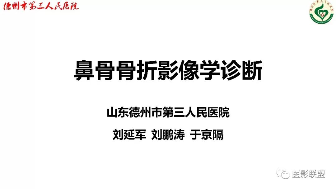 鼻骨骨折影像,鼻骨骨折dr影像表现