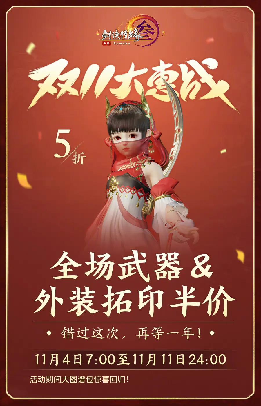 剑网三双11有什么优惠,剑网三双十一充值活动