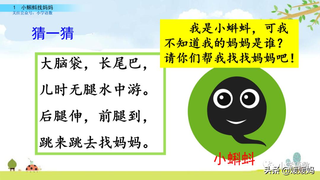 二年级上册小蝌蚪找妈妈听写词语,朗读二年级上册语文小蝌蚪找妈妈