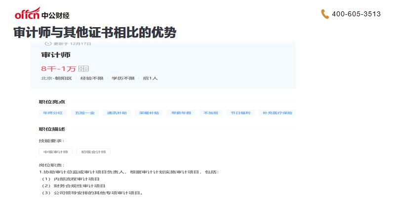 【原创】审计师的薪资水平是怎样的？