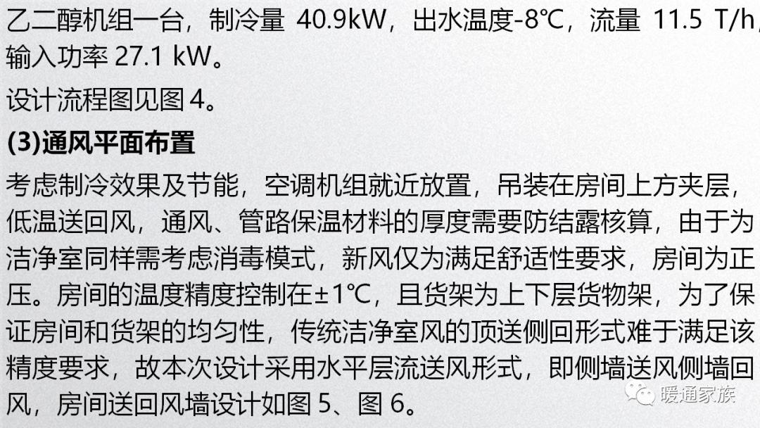 暖通设计重难点,洁净室暖通空调基础知识大全