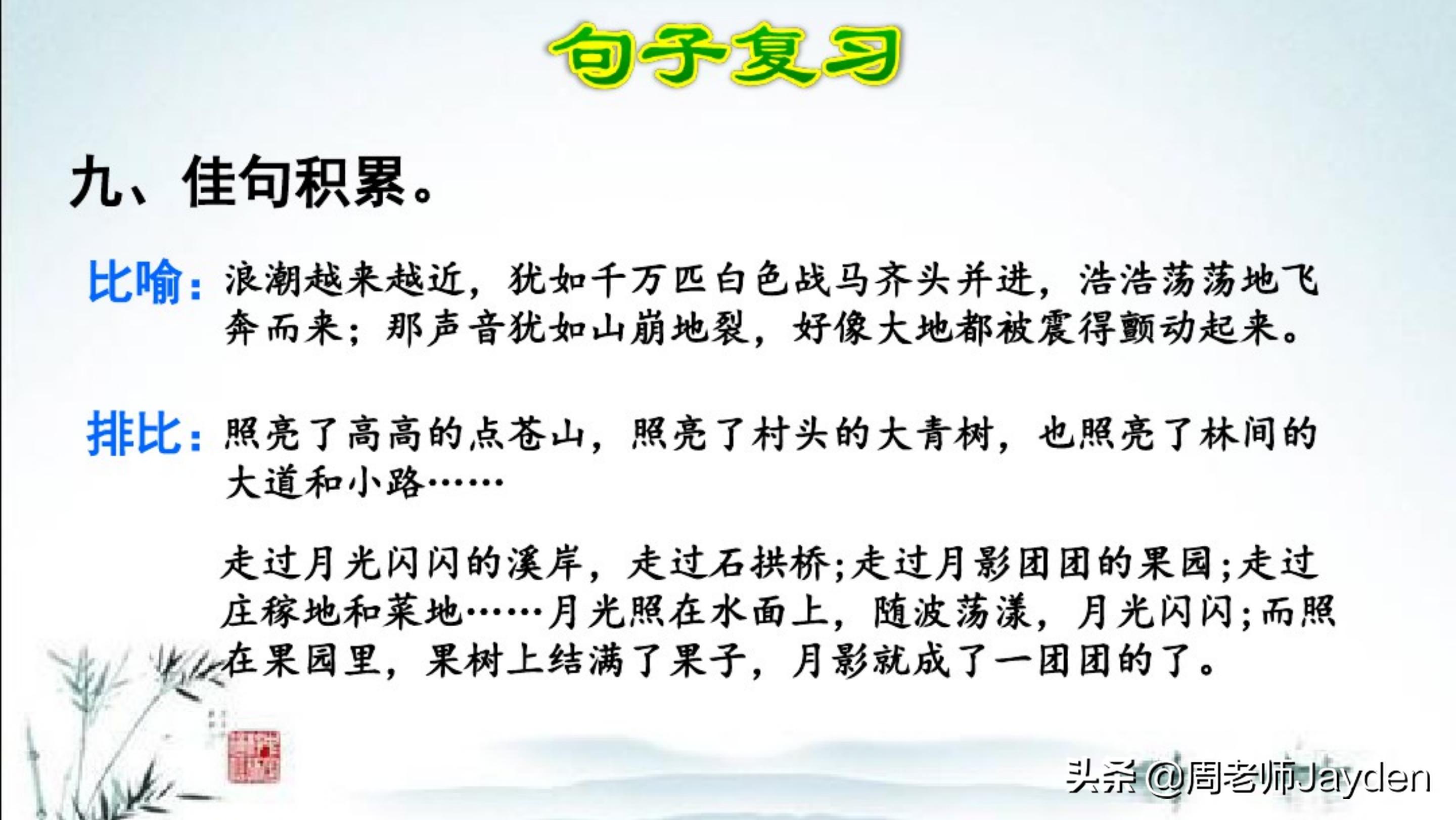 四年级语文上期末总复习梳理导图,四年级语文复习课ppt