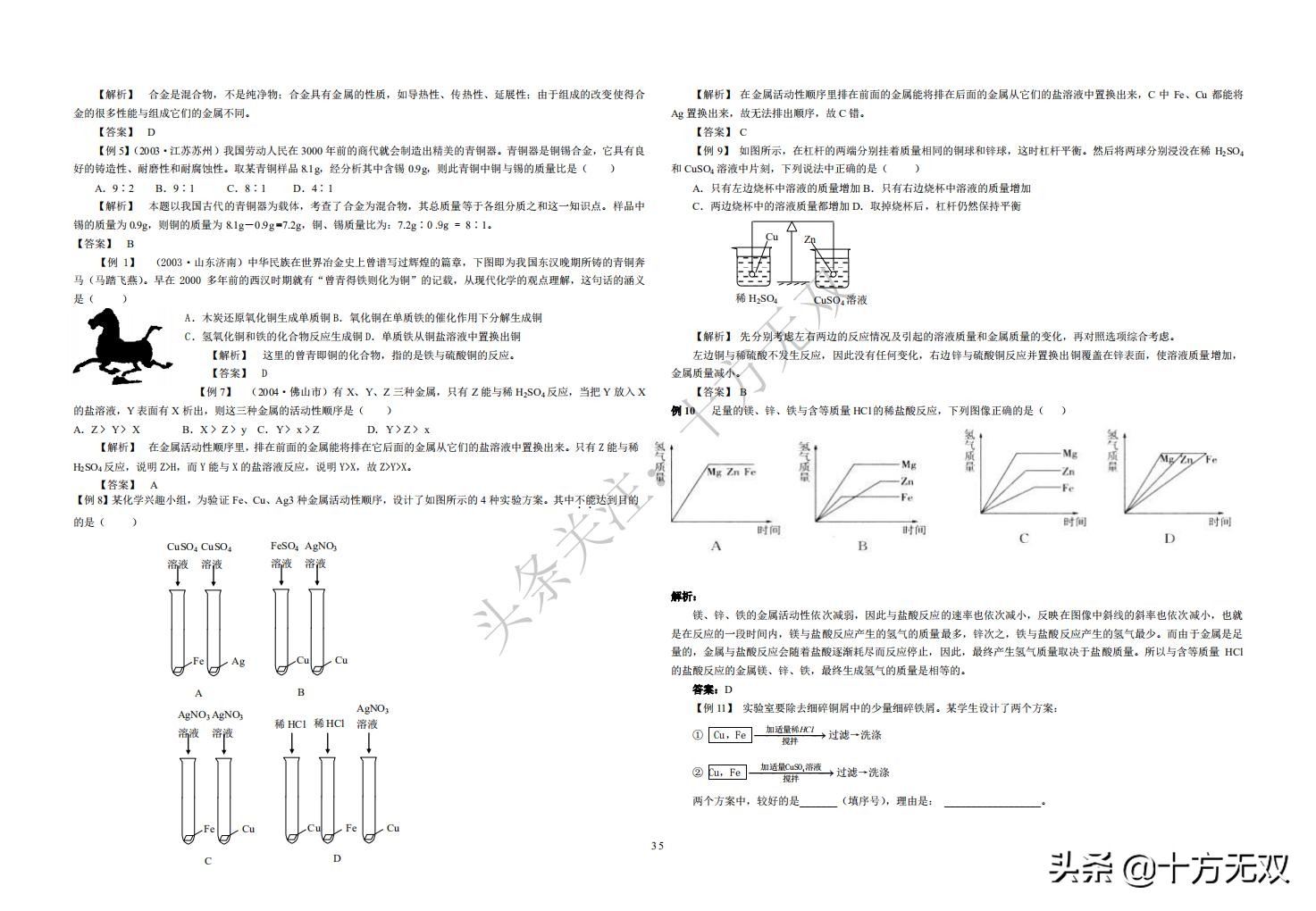 初中化学全册单元考点秘籍珍藏版,初中化学竞赛教程基础篇书籍