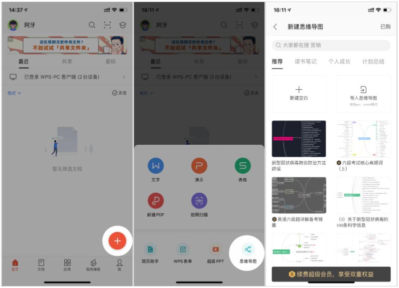 手机wps的强大功能,wps十大好用插件