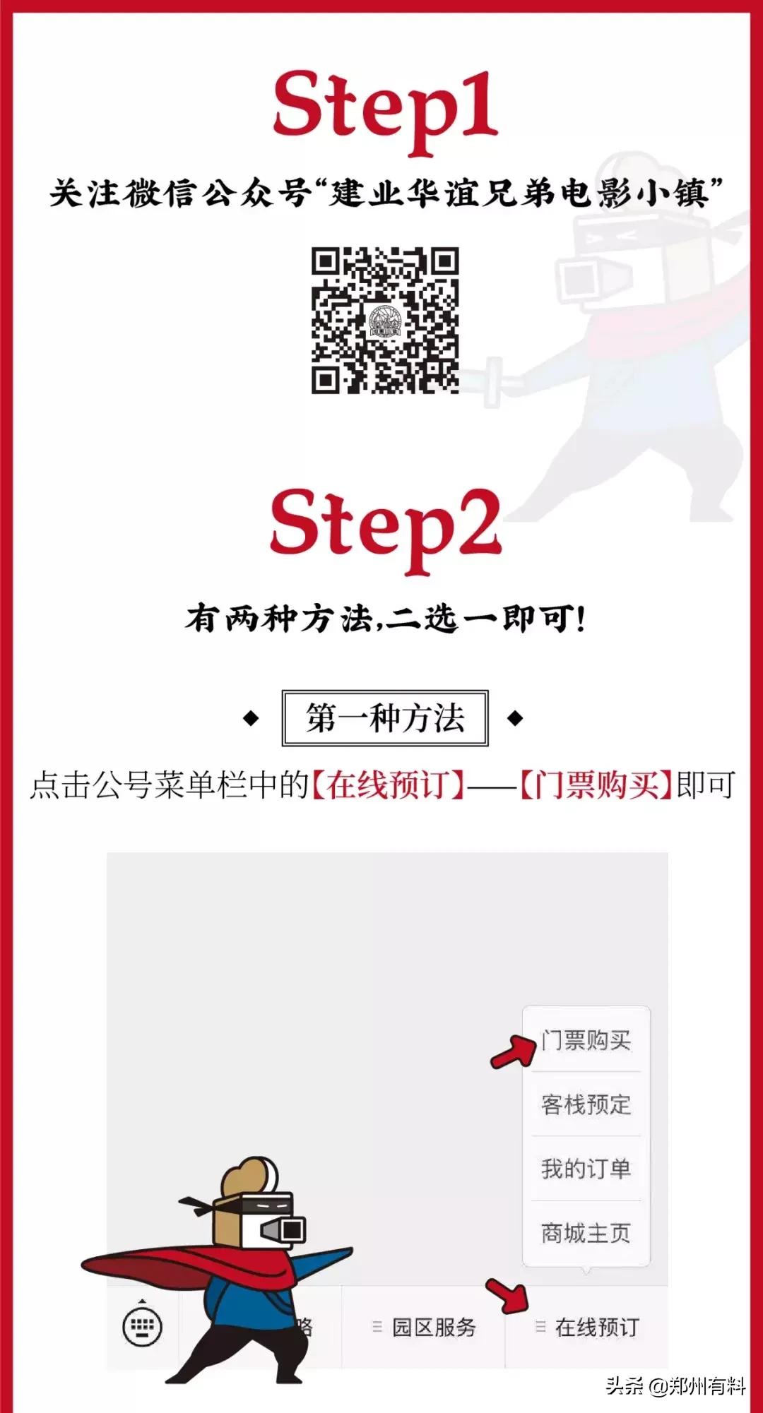 建业橙园电影小镇,郑州建业电影小镇