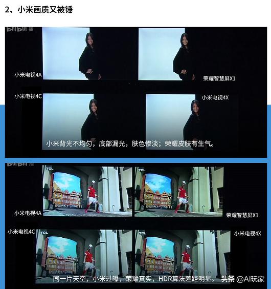荣耀智慧屏X1再次对决小米电视，网友：别比了，差距真大