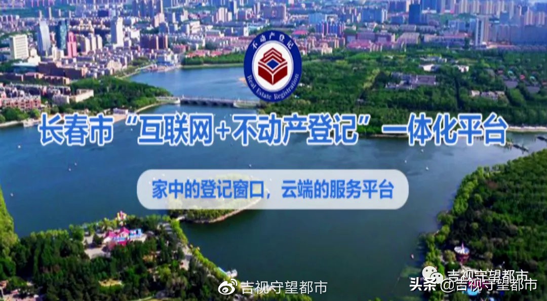 长春推行不动产登记电子证照,长春不动产登记微信缴费流程