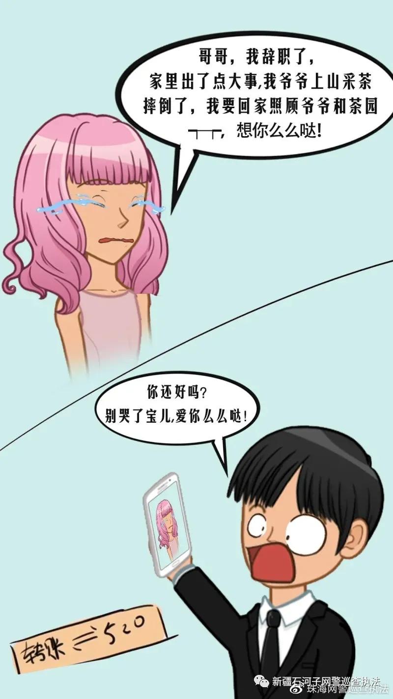 反诈漫画｜擦亮眼睛，防范微信伪装交友诈骗