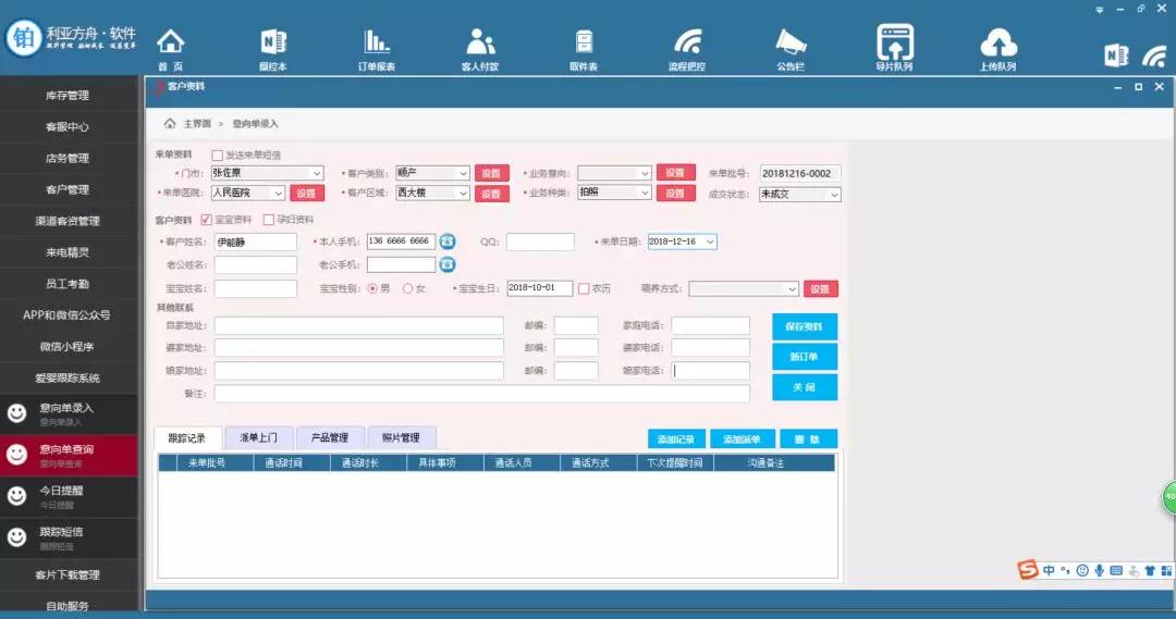 儿童影楼如何采集新生儿客资？医院跟踪系统精准获客
