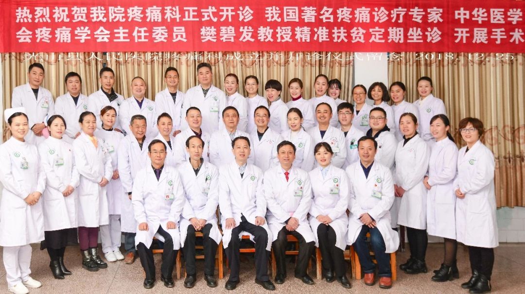 固始县人民医院疼痛科,光山县人民医院疼痛科