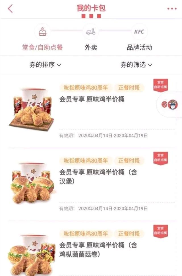 肯德基和麦当劳什么时候有半价,现在肯德基和麦当劳优惠好多