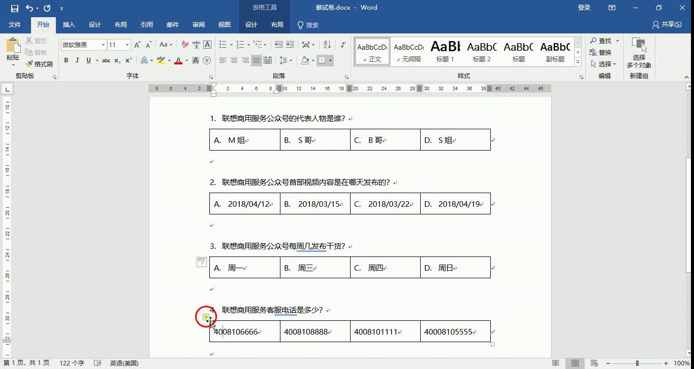 word文件如何制作选择题试卷,如何用word文档制作试卷选择题