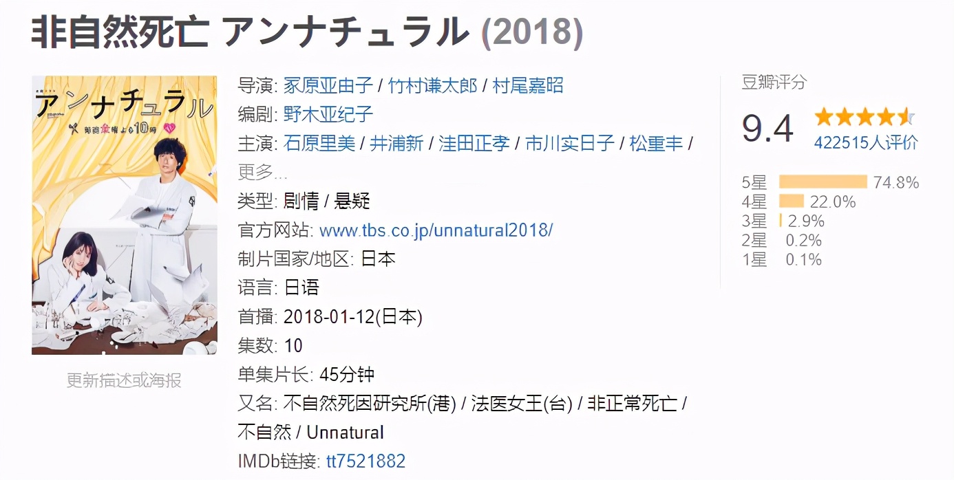 豆瓣42万人评分9.4，宅男女神石原里美的巅峰之作