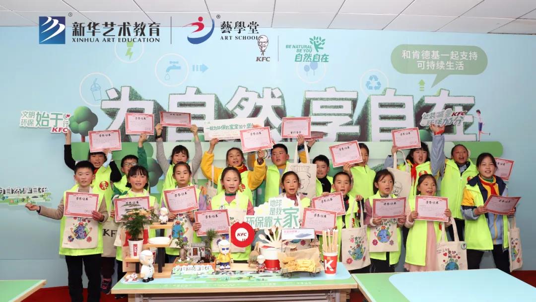 艺学堂肯德基跨界联合|一起做环保达人