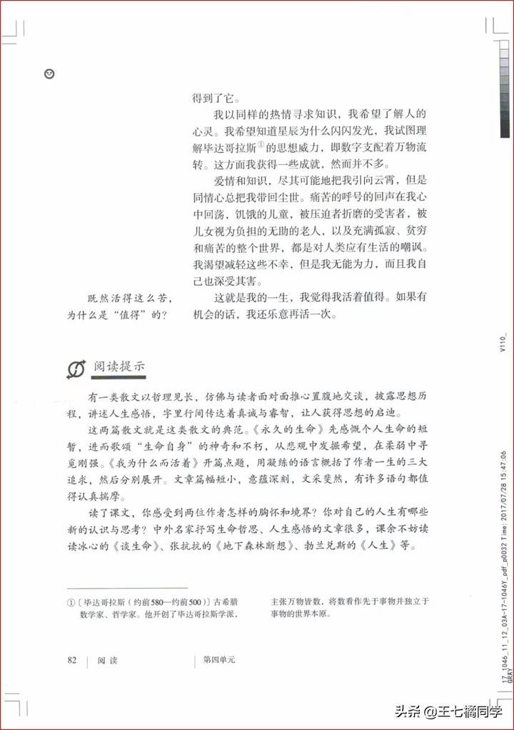 部编人教版八年级语文上册电子课本（家教必备电子教材）