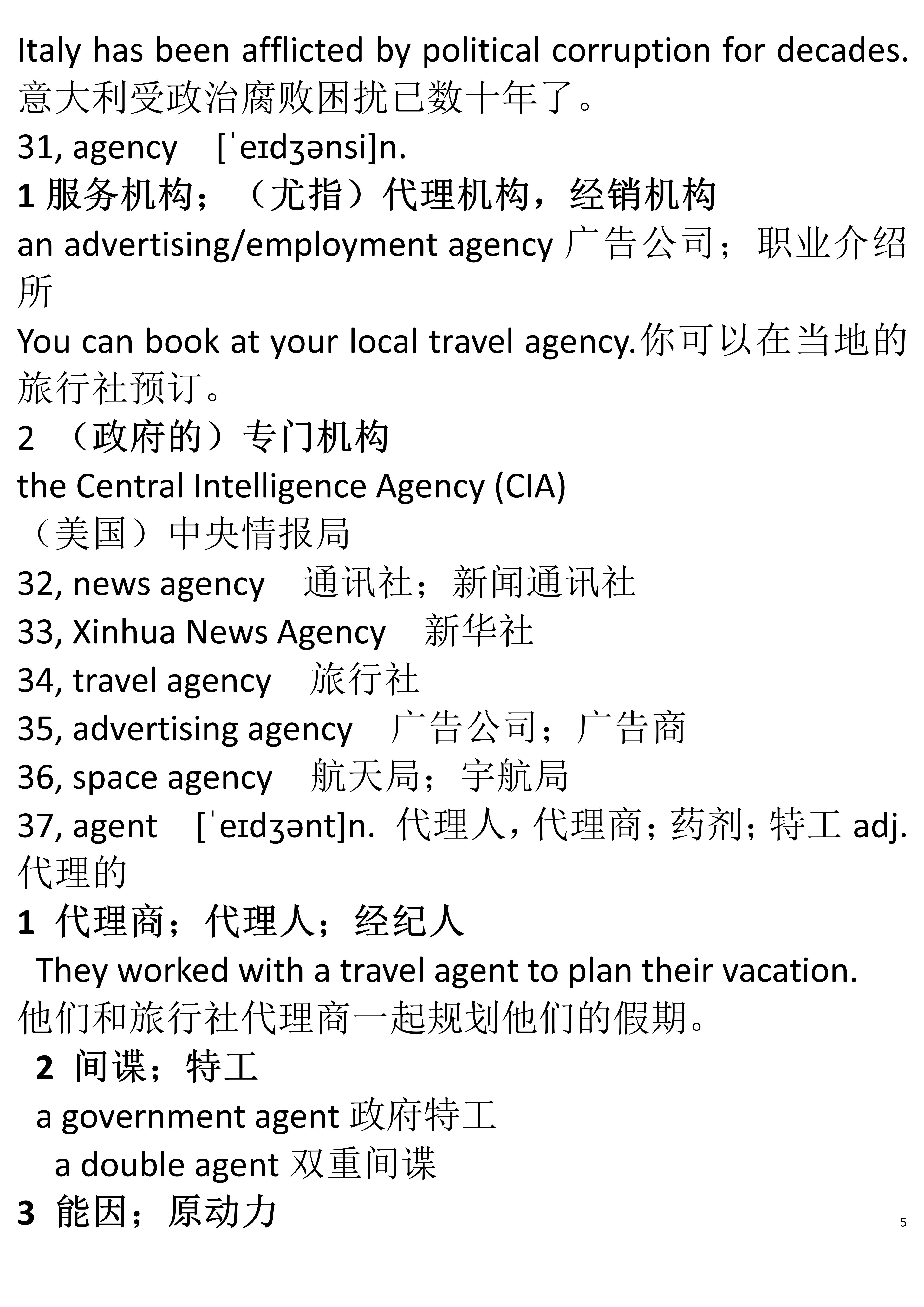 英语六级词根词缀电子书,英语六级词汇构词记忆