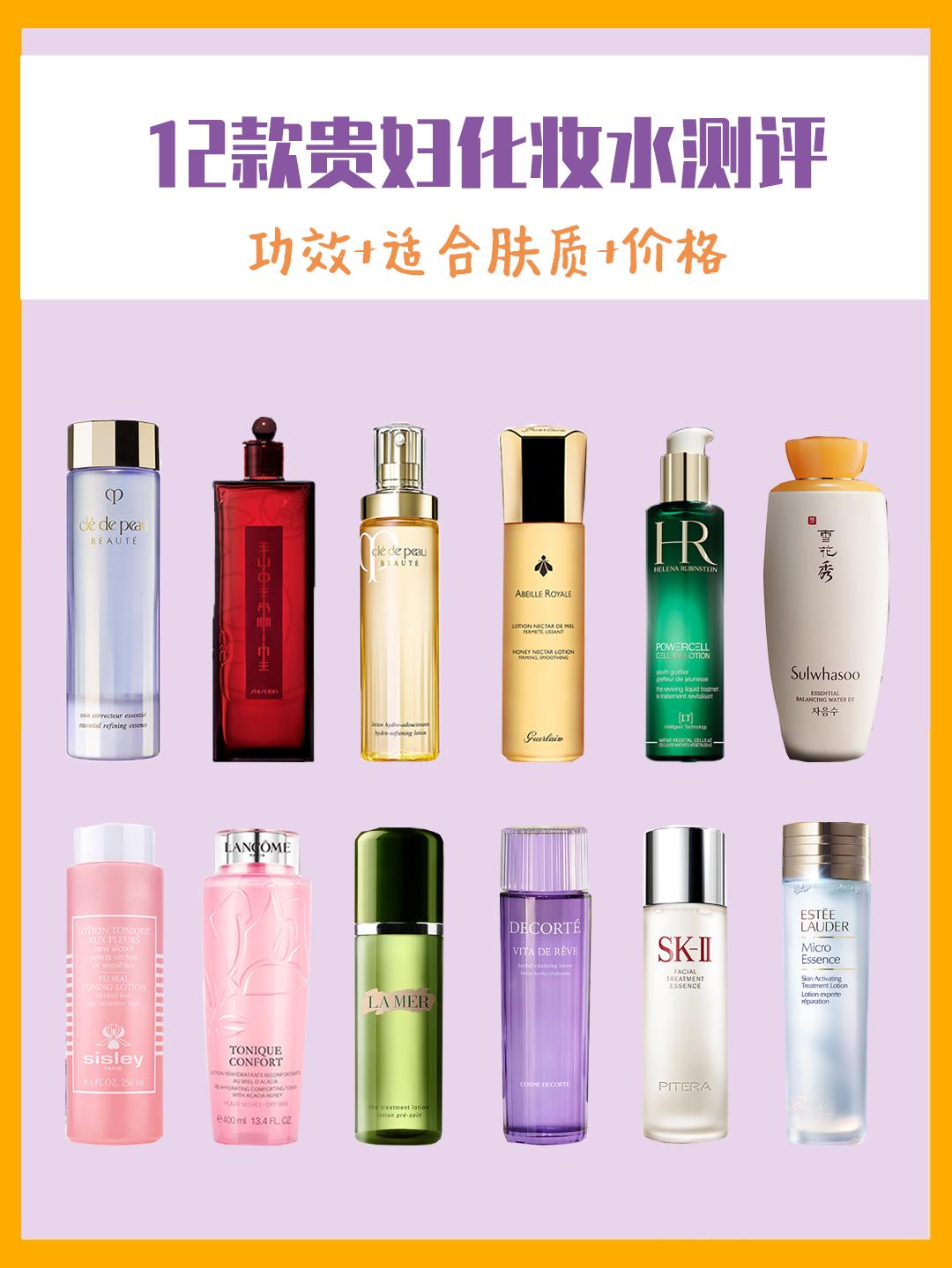 贵妇化妆水排行榜推荐平价,十大贵妇化妆水排行榜