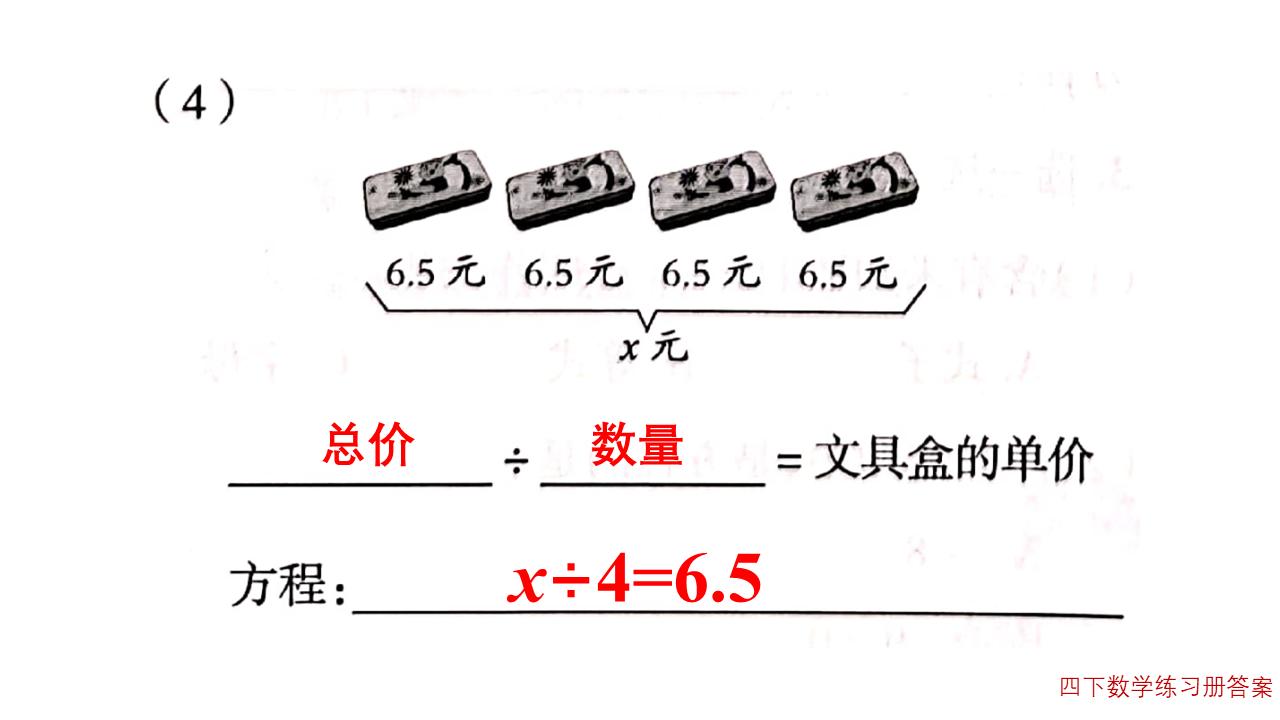 四年级下册数学方程练习题附答案,四年级方程计算题100道带答案大全