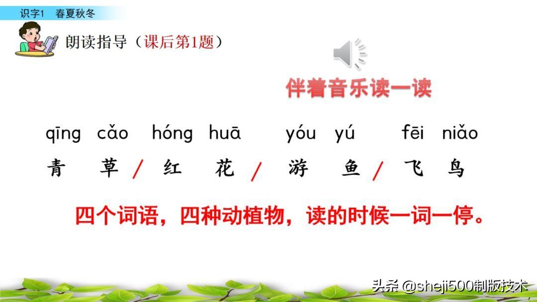 一年级下册识字春夏秋冬生字视频,一年级语文下册春夏秋冬课文朗读